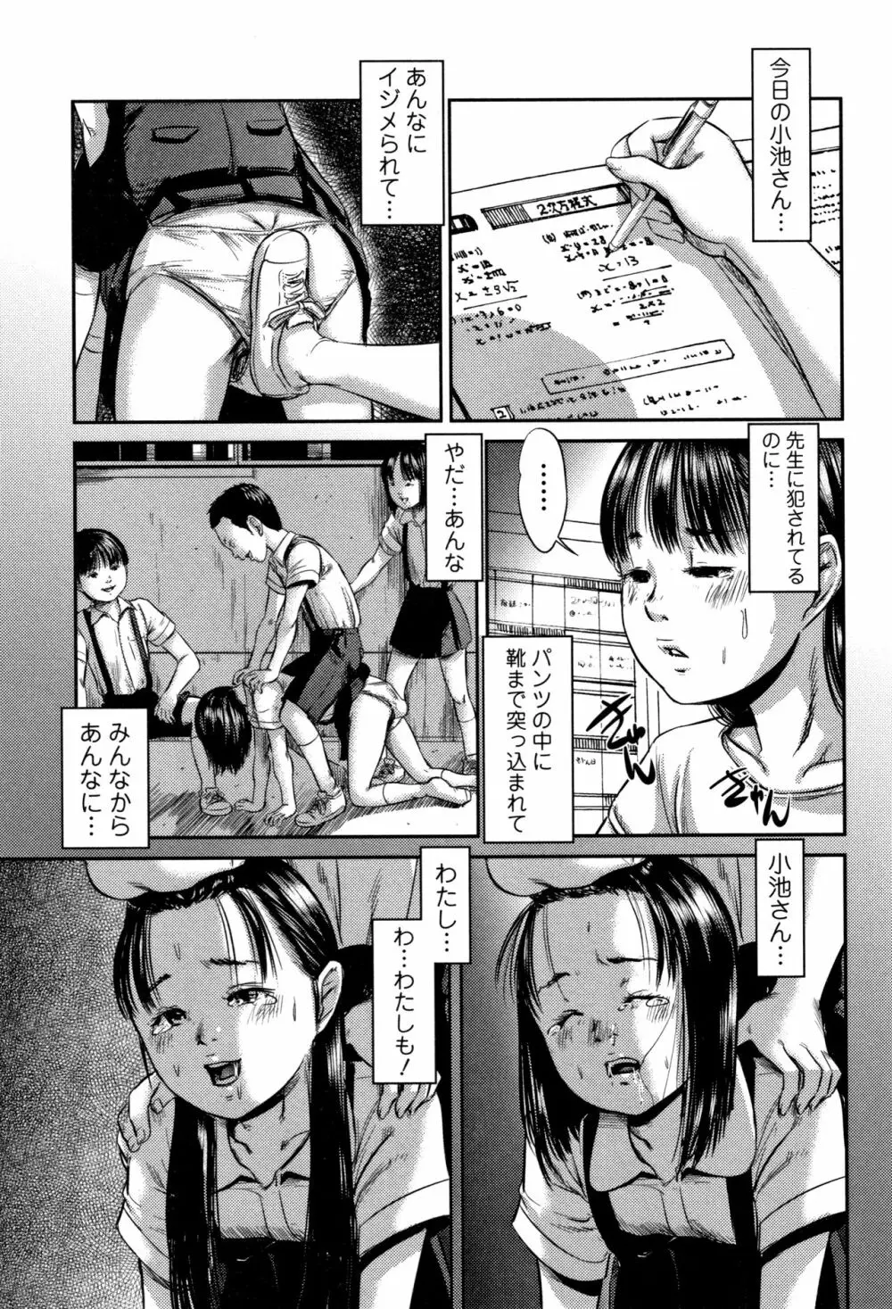 路傍の砂利 Page.70