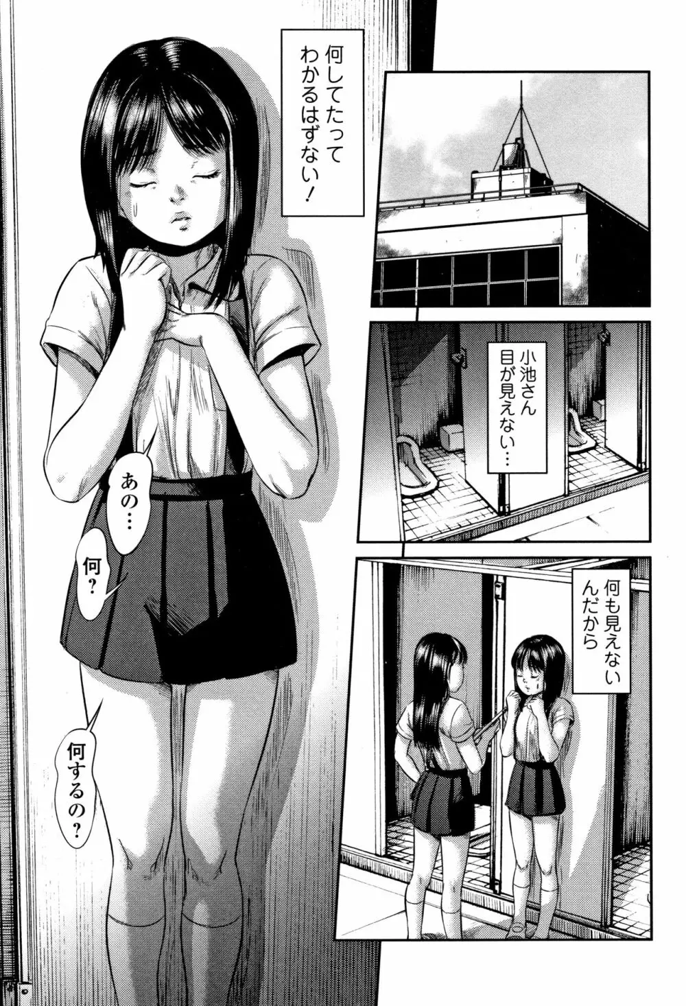 路傍の砂利 Page.80