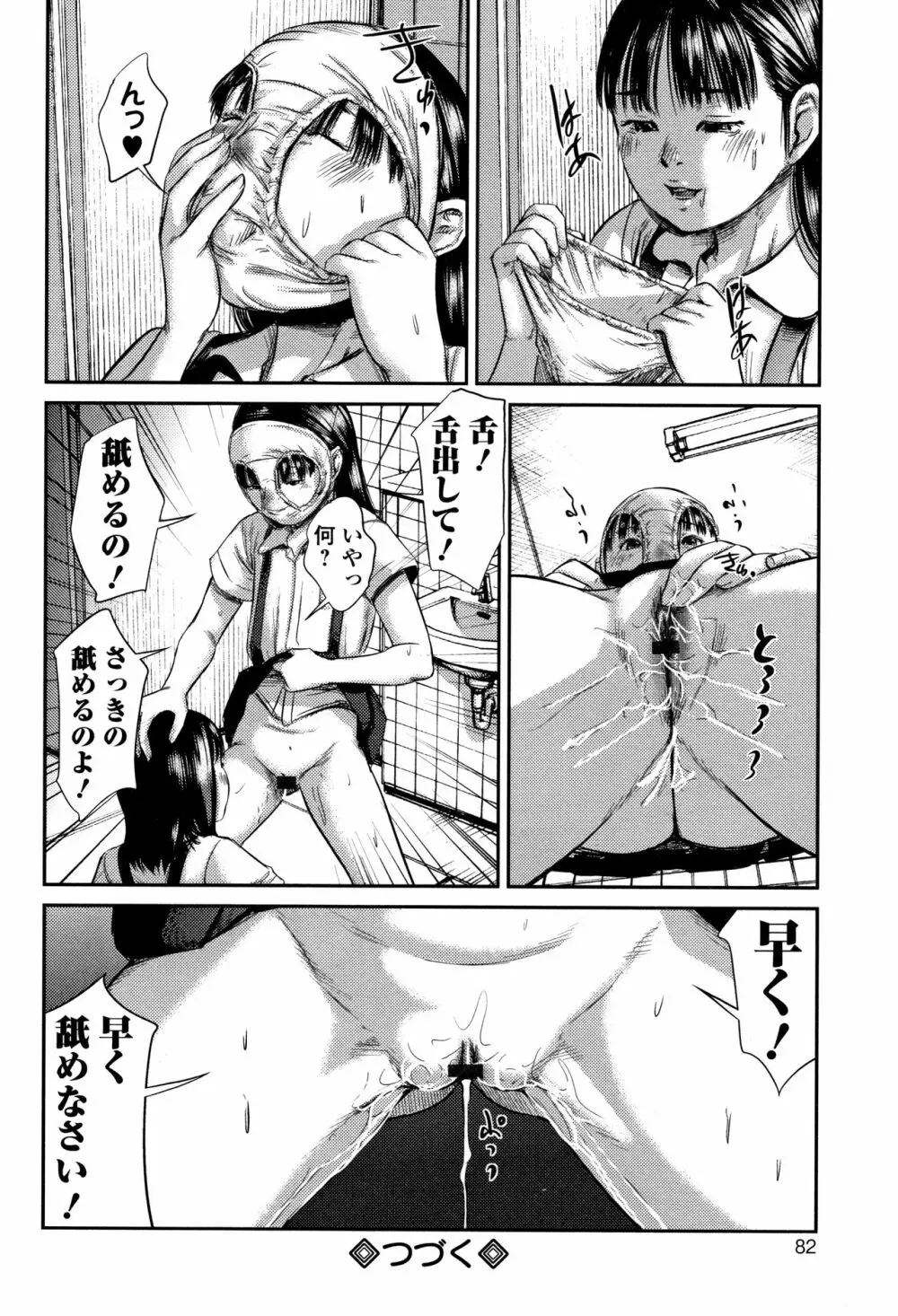 路傍の砂利 Page.83