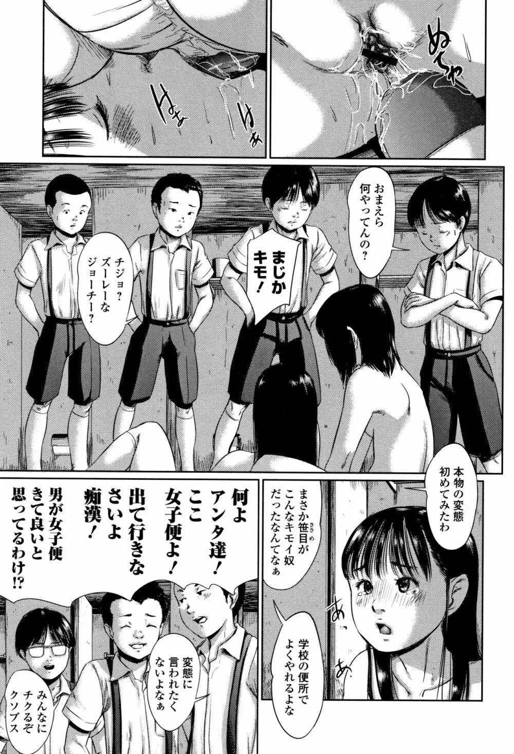 路傍の砂利 Page.92