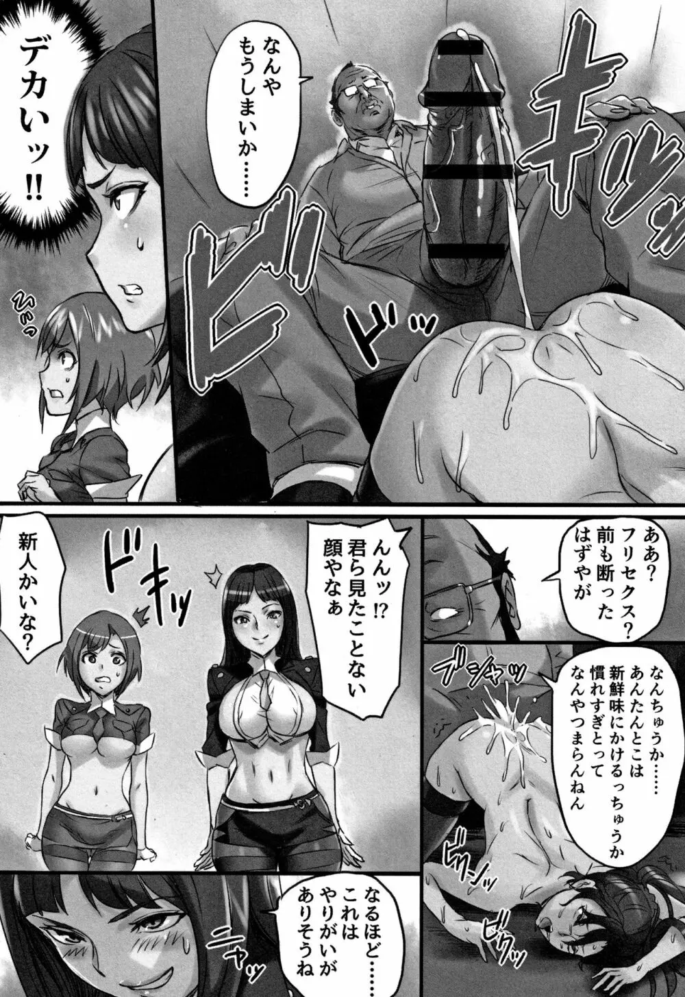 感染ソドム Page.141