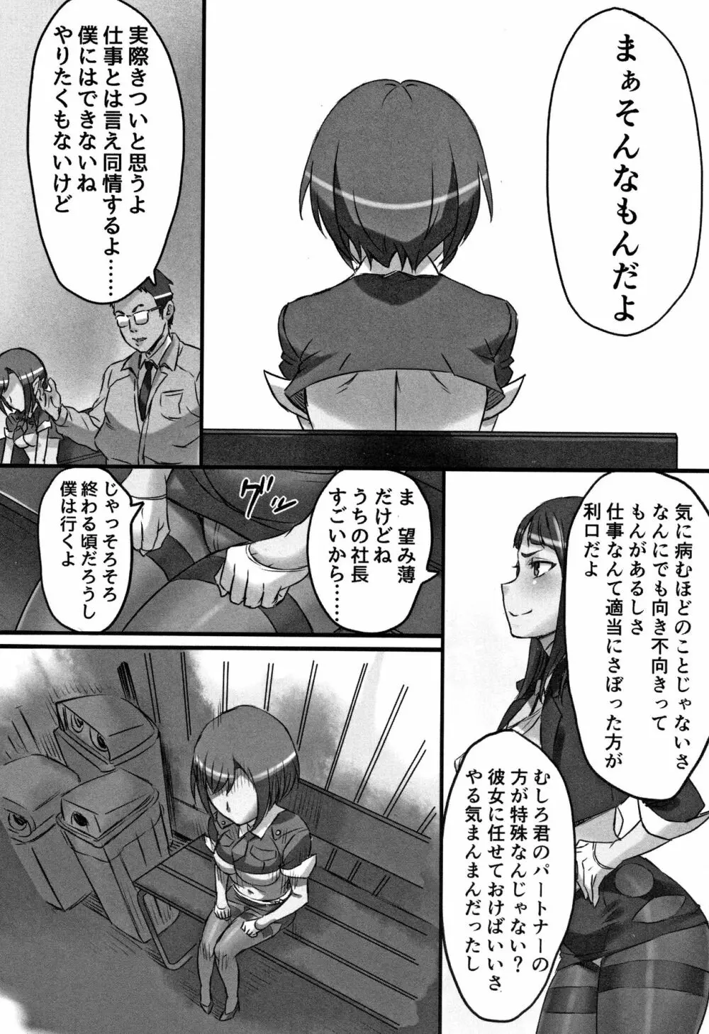 感染ソドム Page.147