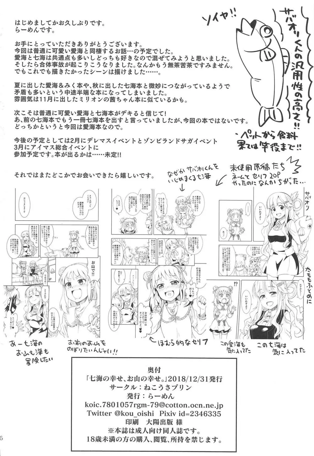 七海の幸せ、お山の幸せ。 Page.25