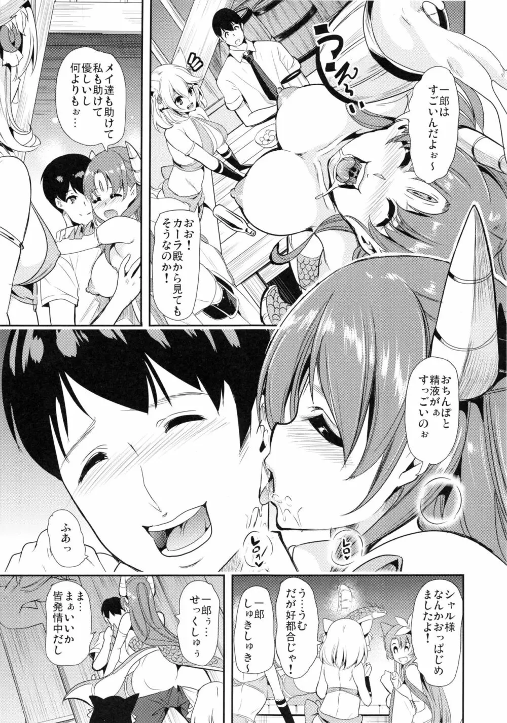 僕の異世界ハーレム3 Page.10