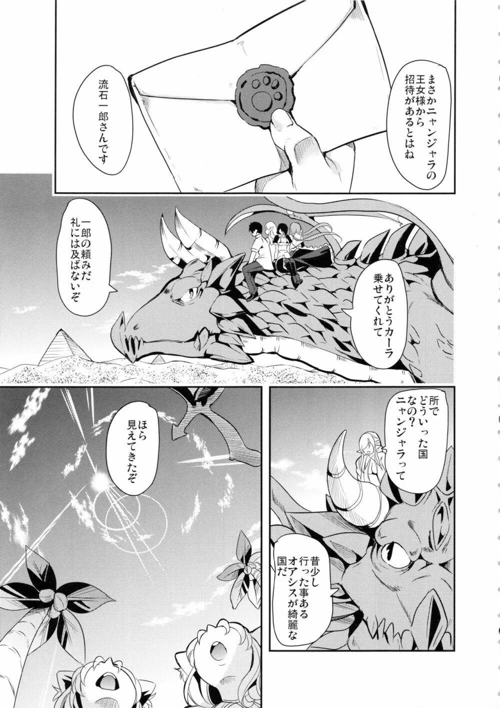 僕の異世界ハーレム3 Page.4