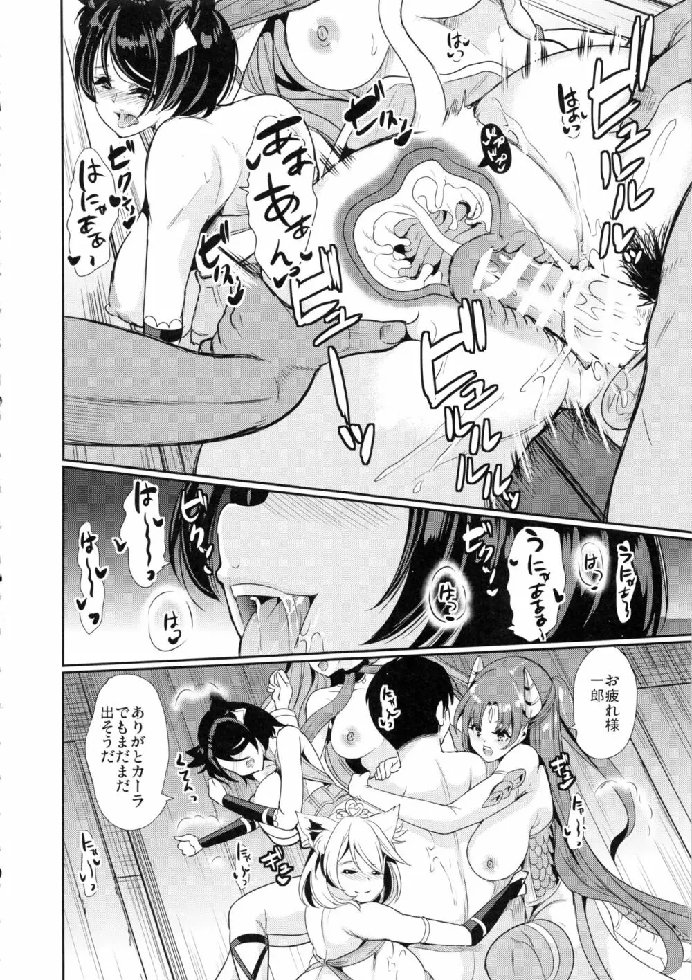 僕の異世界ハーレム3 Page.47