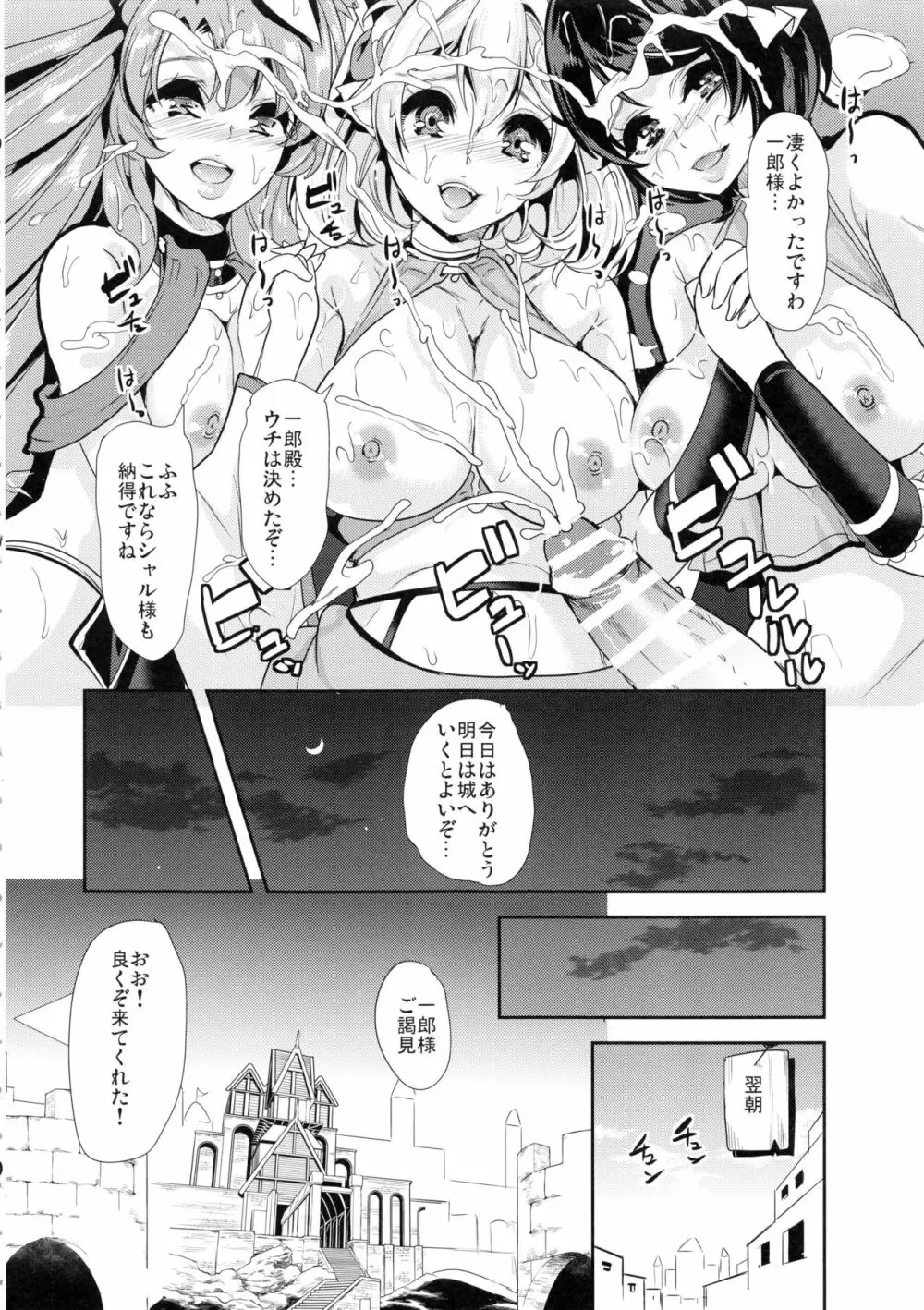 僕の異世界ハーレム3 Page.49