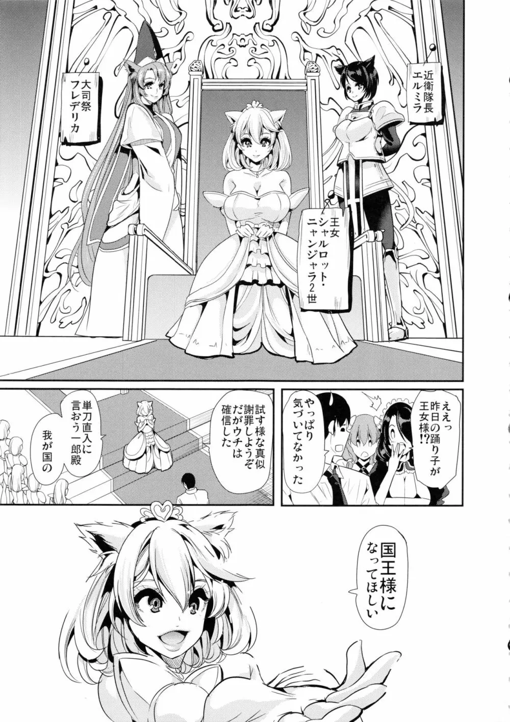 僕の異世界ハーレム3 Page.50