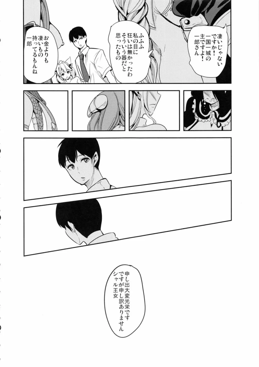 僕の異世界ハーレム3 Page.51