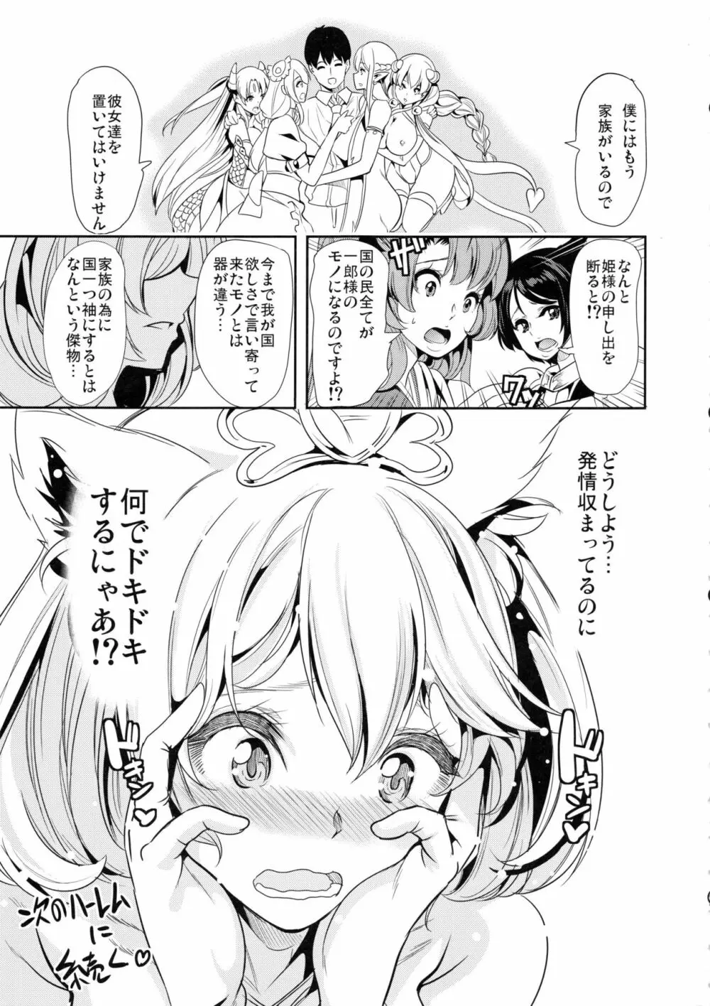 僕の異世界ハーレム3 Page.52