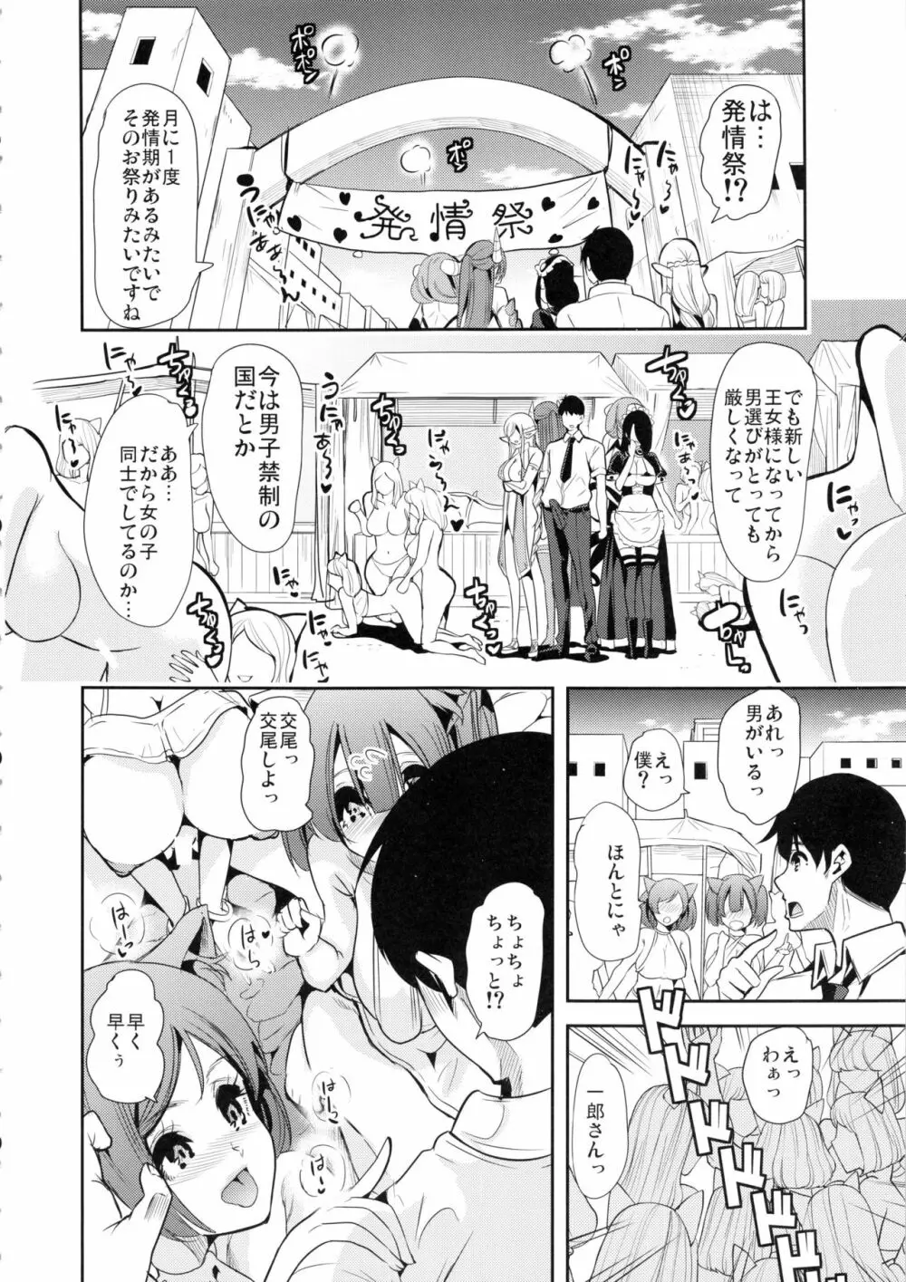 僕の異世界ハーレム3 Page.7