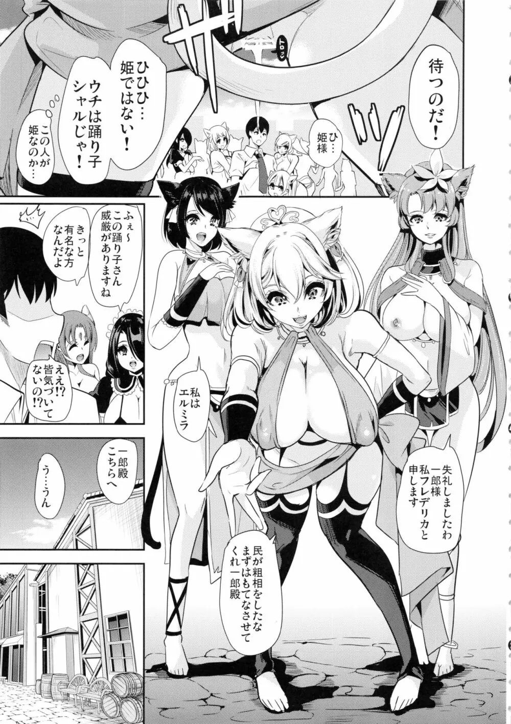 僕の異世界ハーレム3 Page.8