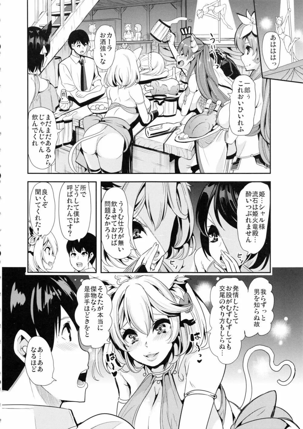 僕の異世界ハーレム3 Page.9