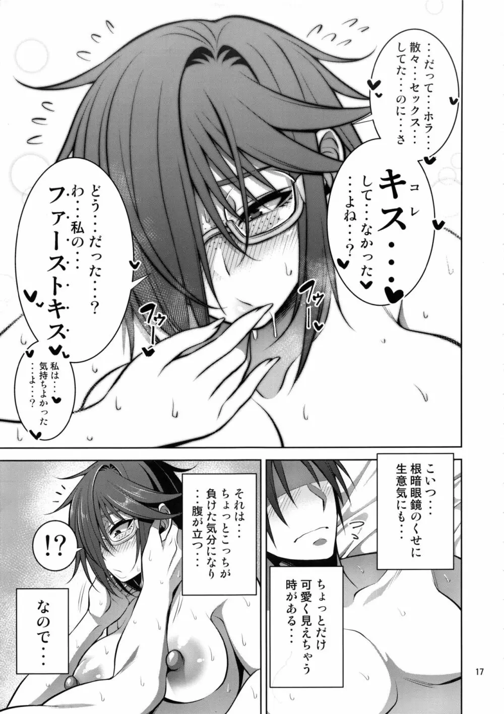 根暗眼鏡♀の本 Page.16