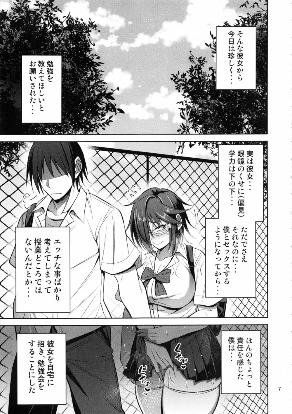 根暗眼鏡♀の本 Page.6