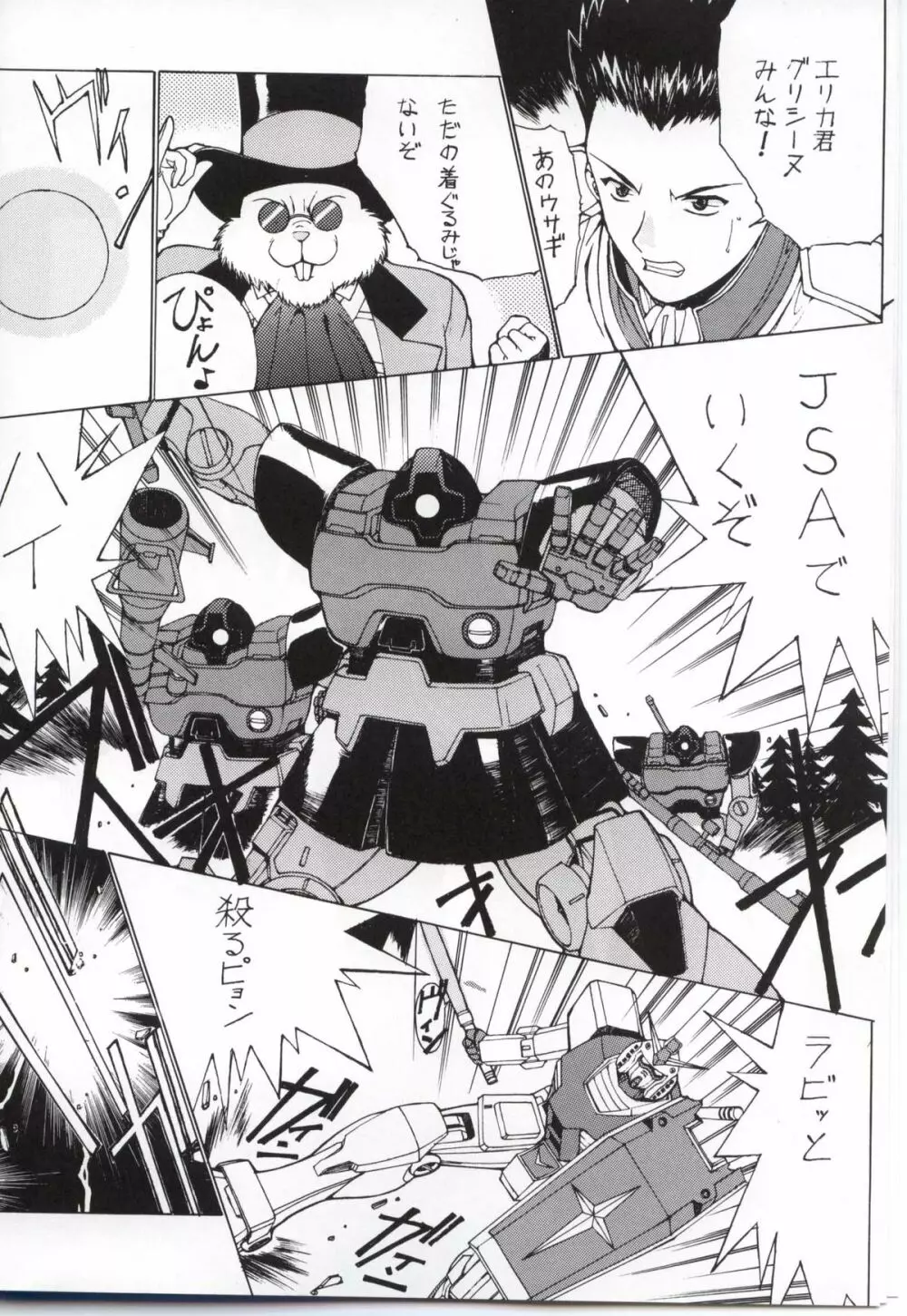 nadoreeno koufukuron 2 Page.5