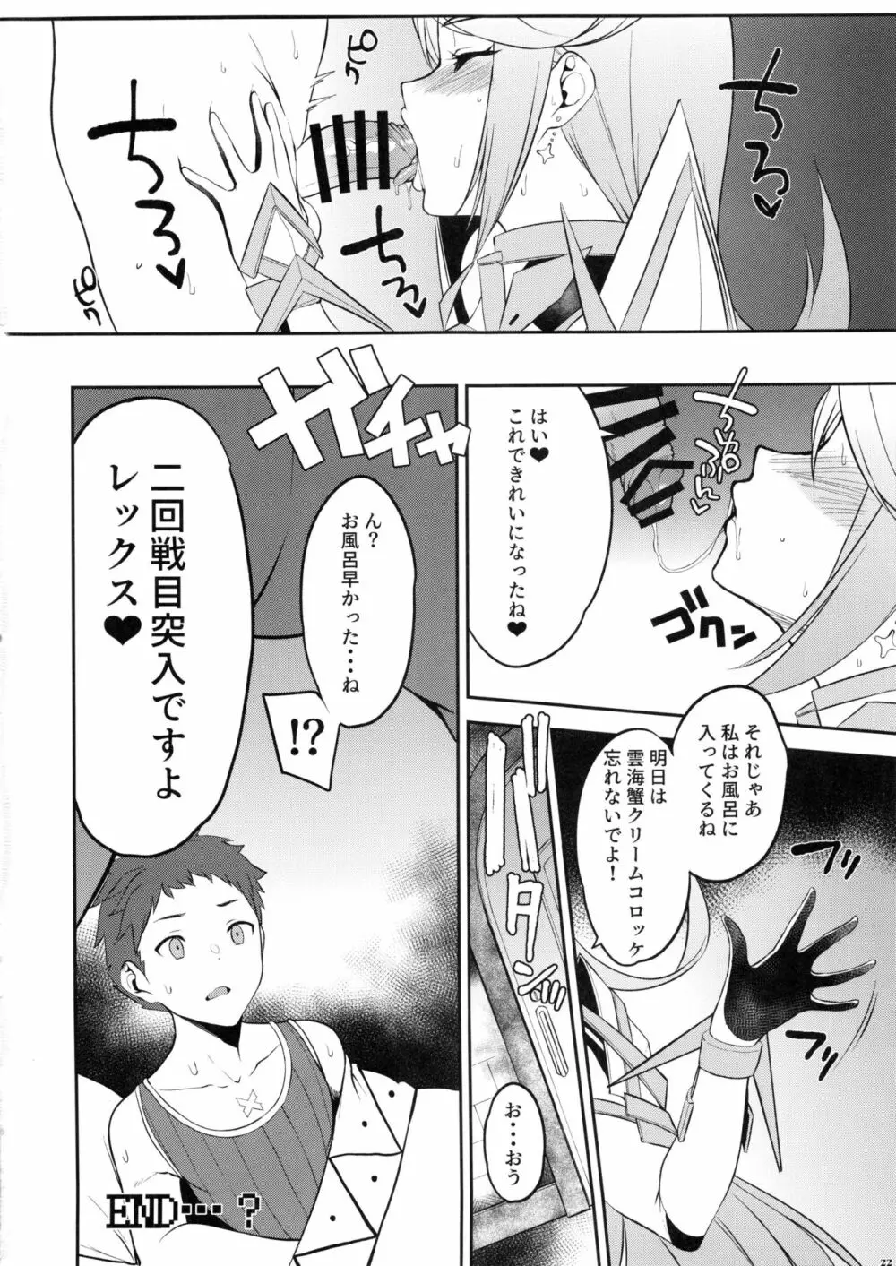 ヒカリあれ Page.23