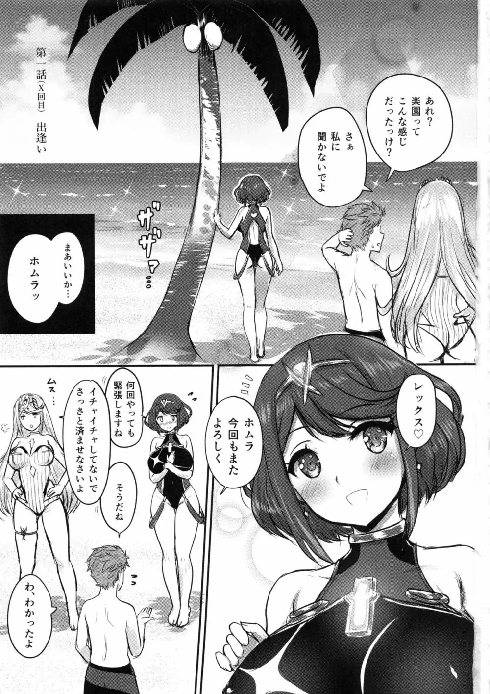 Boy Meets Girls Page.2