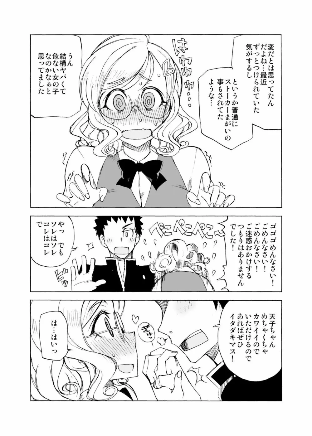 天と衣 Page.9