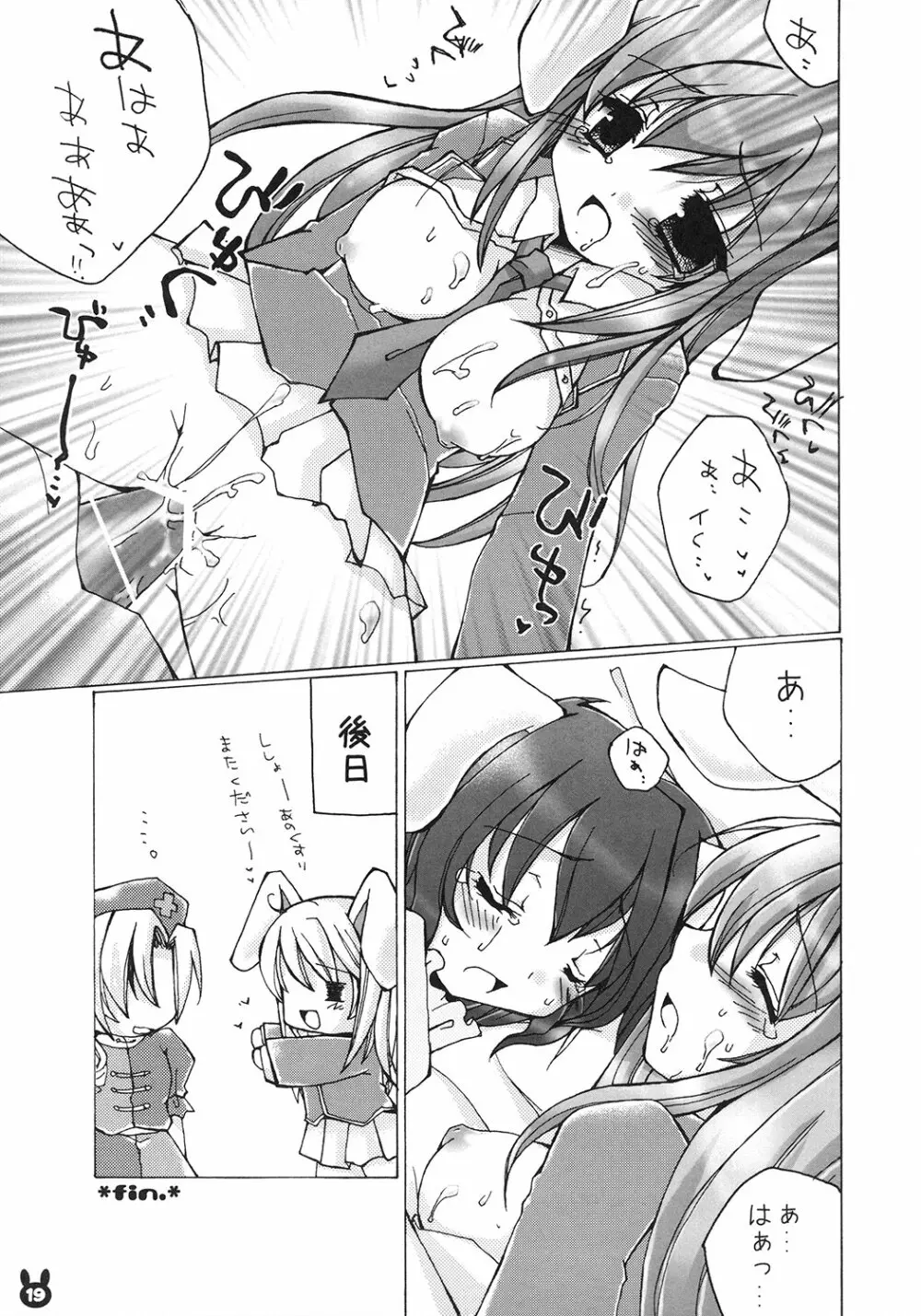 兎嵐 Page.18