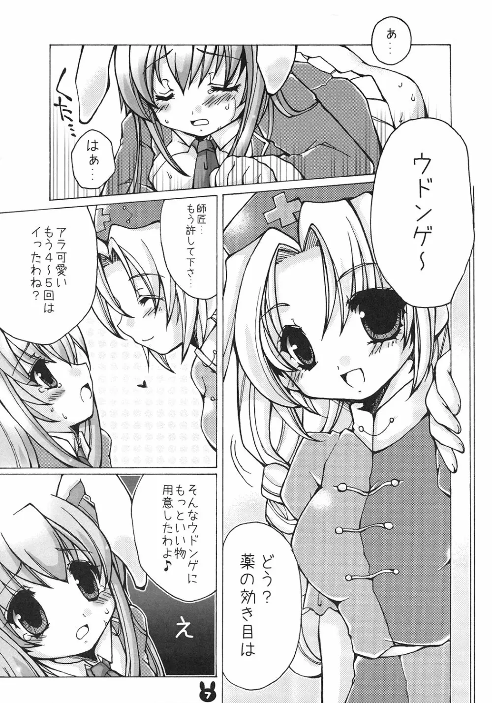 兎嵐 Page.6