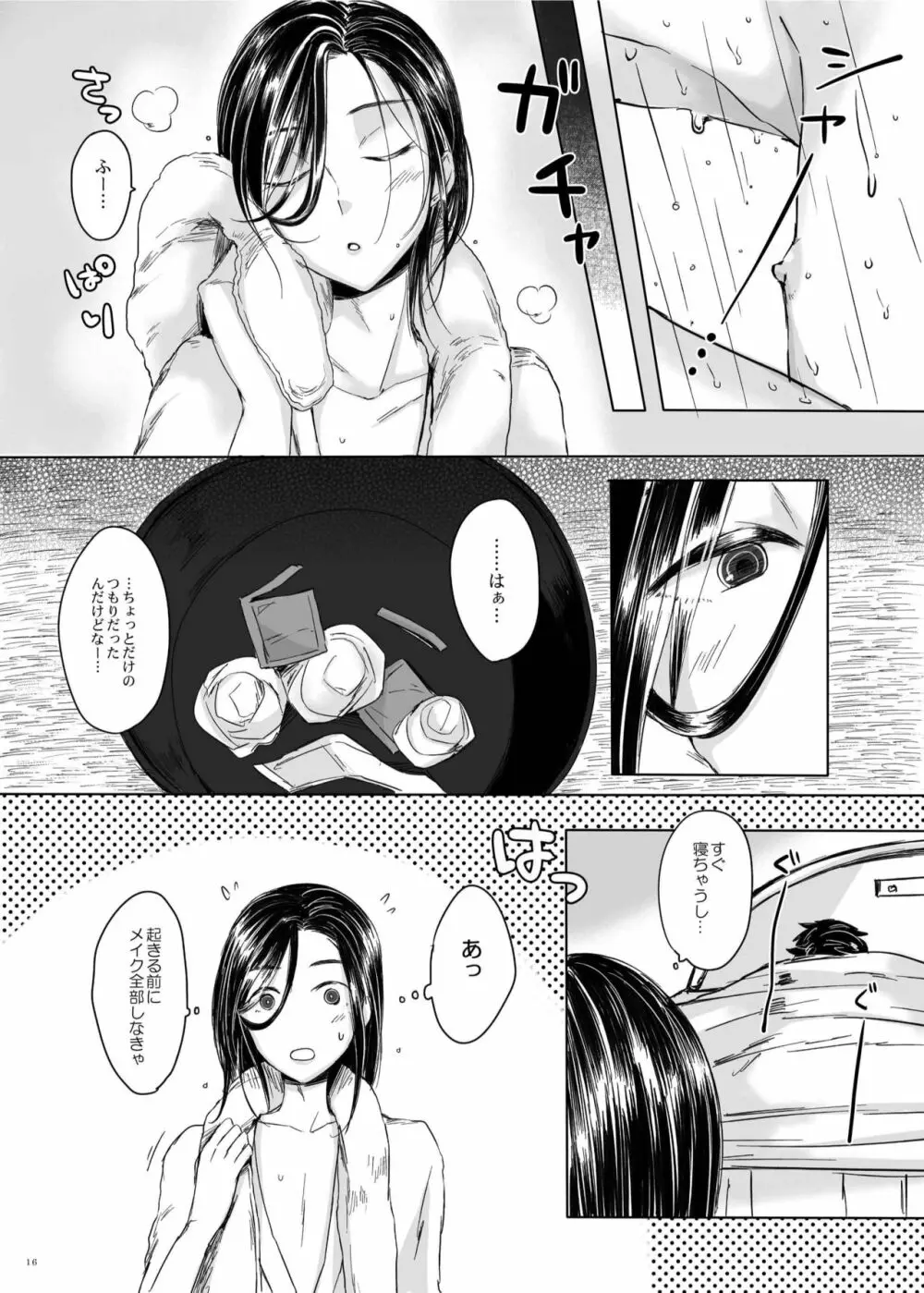 女装子主任とイチャイチャしたい♥ Page.16