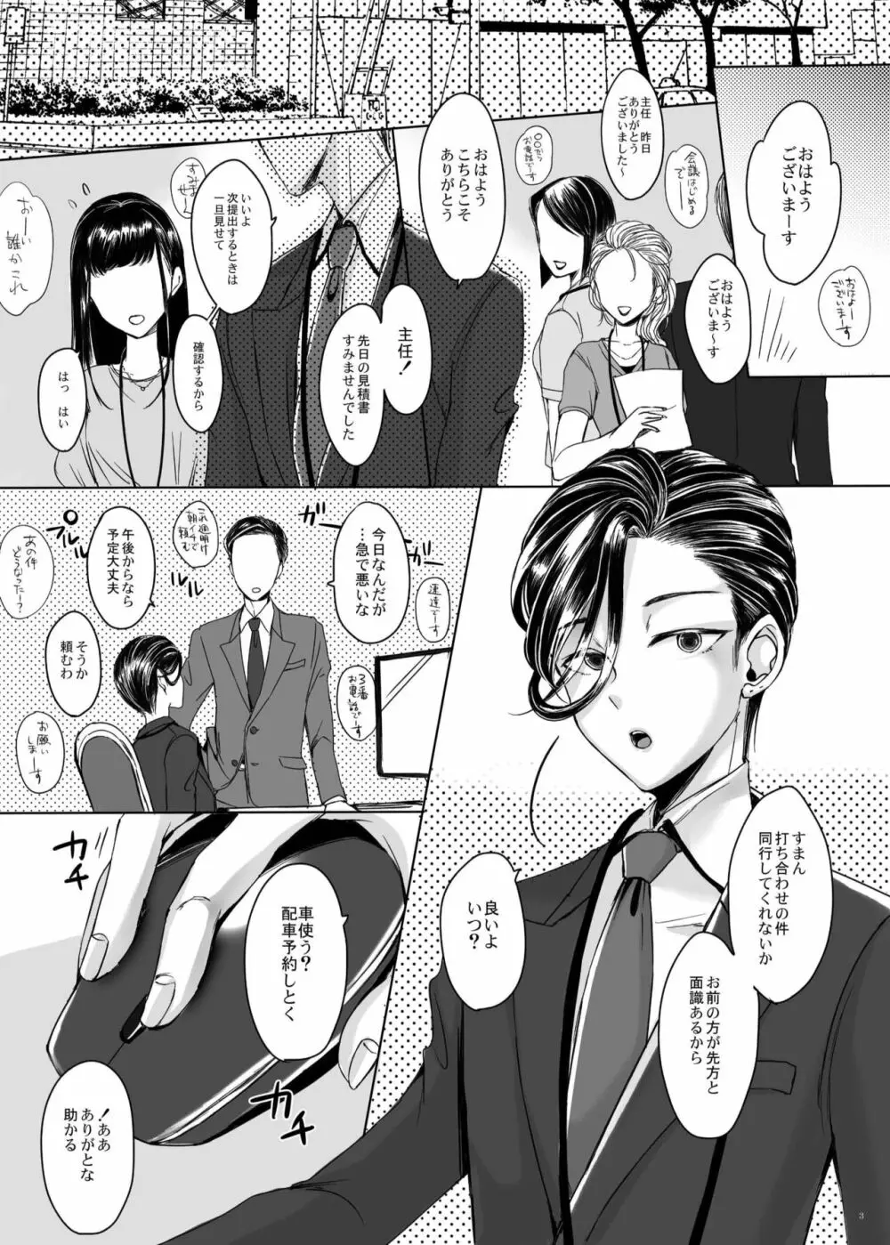 女装子主任とイチャイチャしたい♥ Page.3