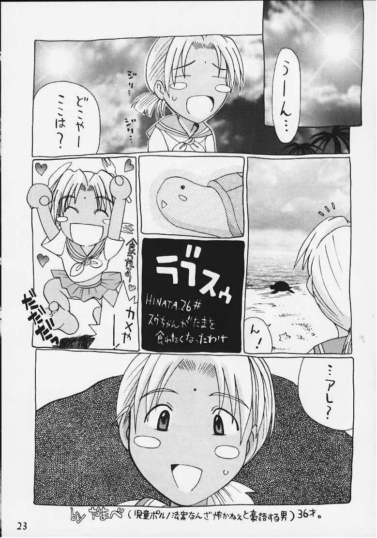 Temple Knights 2000 Page.19