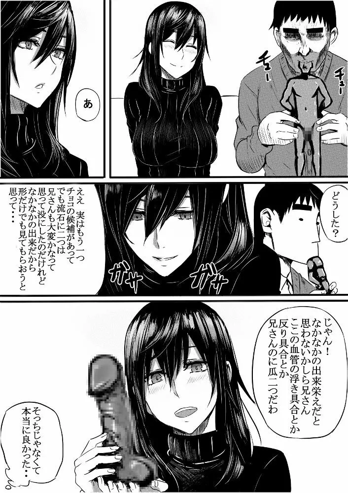 妹バレンタイン Page.12