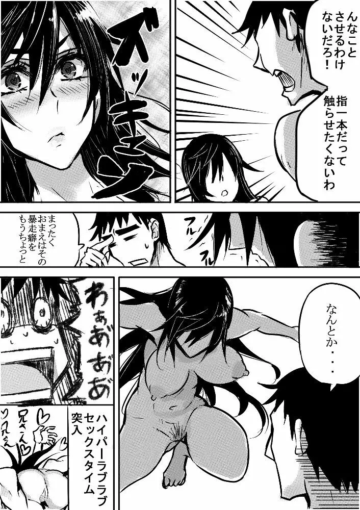 ルー子さんは従順で健気 Page.5