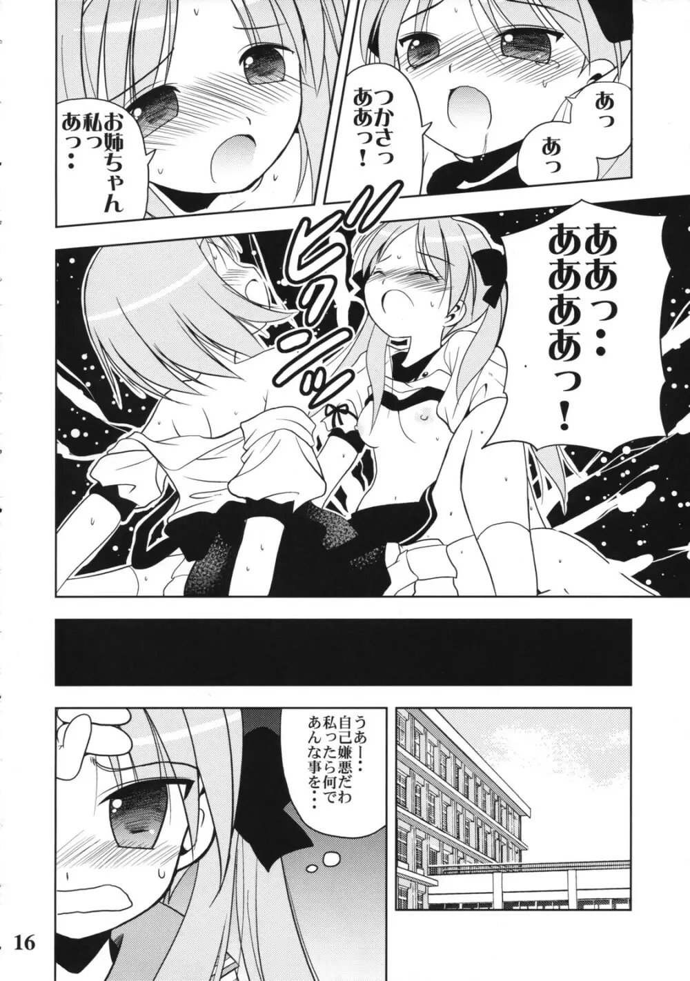 七☆星 Page.15