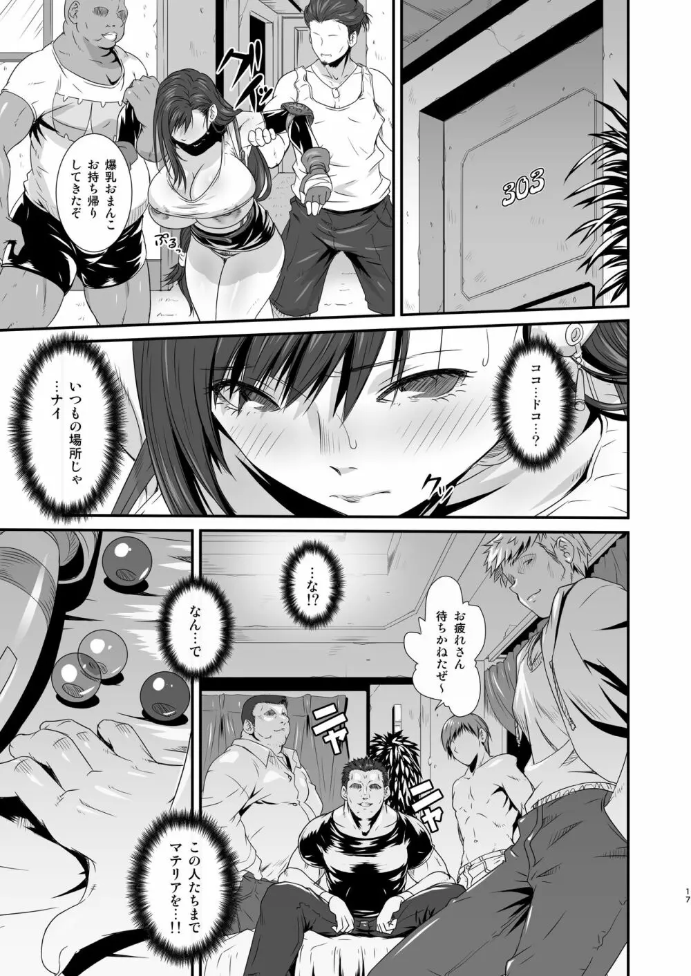 ぼくのかんがえたまてりあ:壊 Page.17