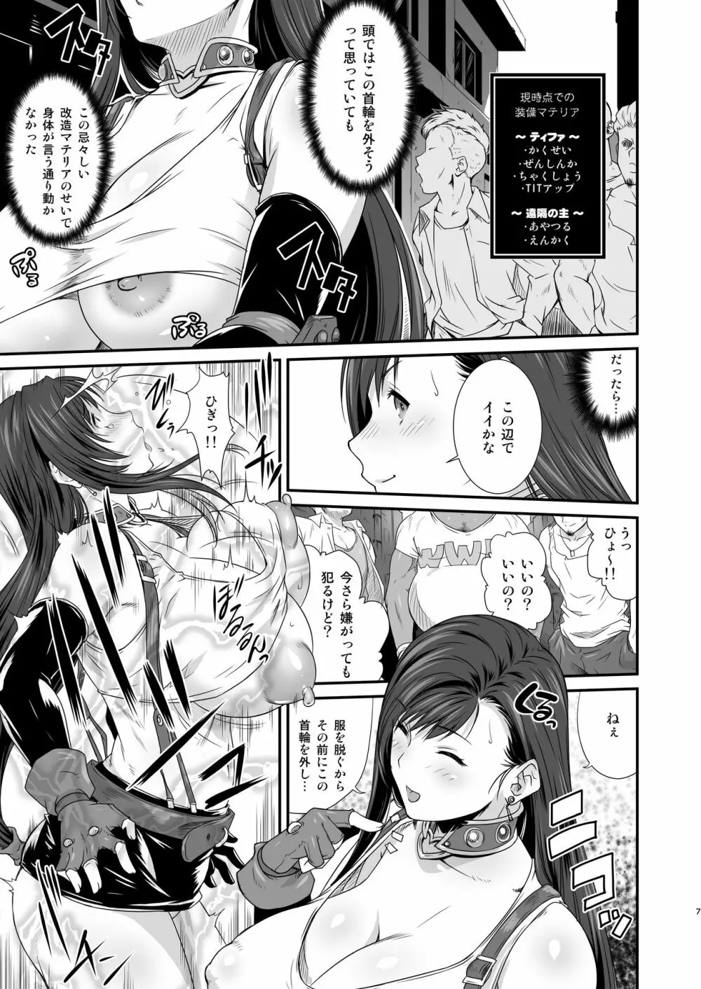 ぼくのかんがえたまてりあ:壊 Page.7