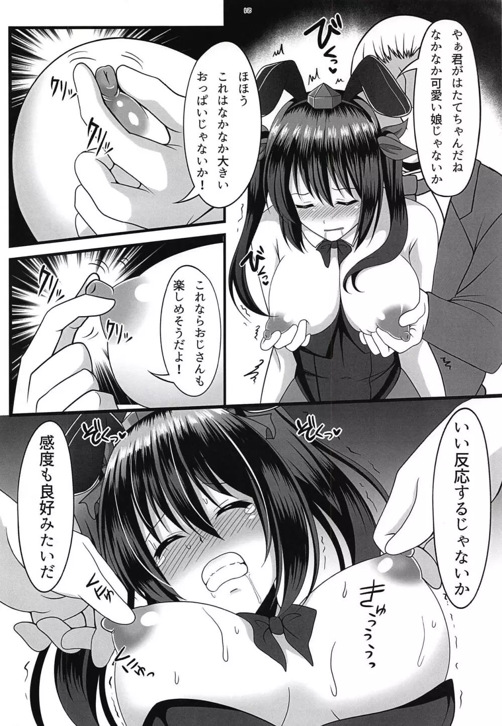 きゅんきゅんバニーコスプレックス Page.16