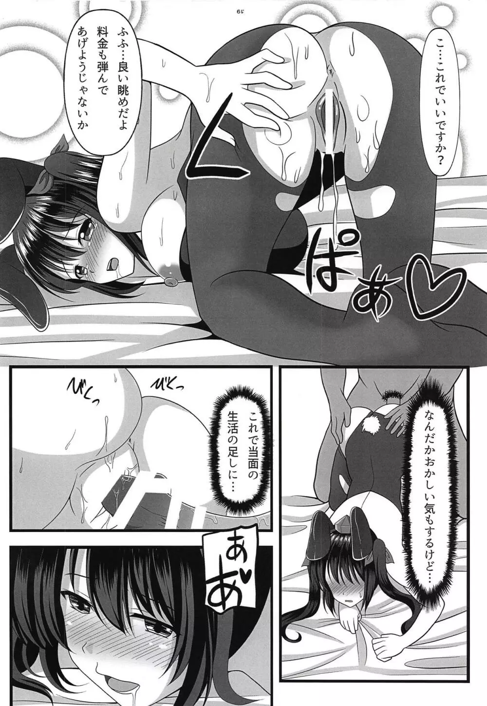 きゅんきゅんバニーコスプレックス Page.18