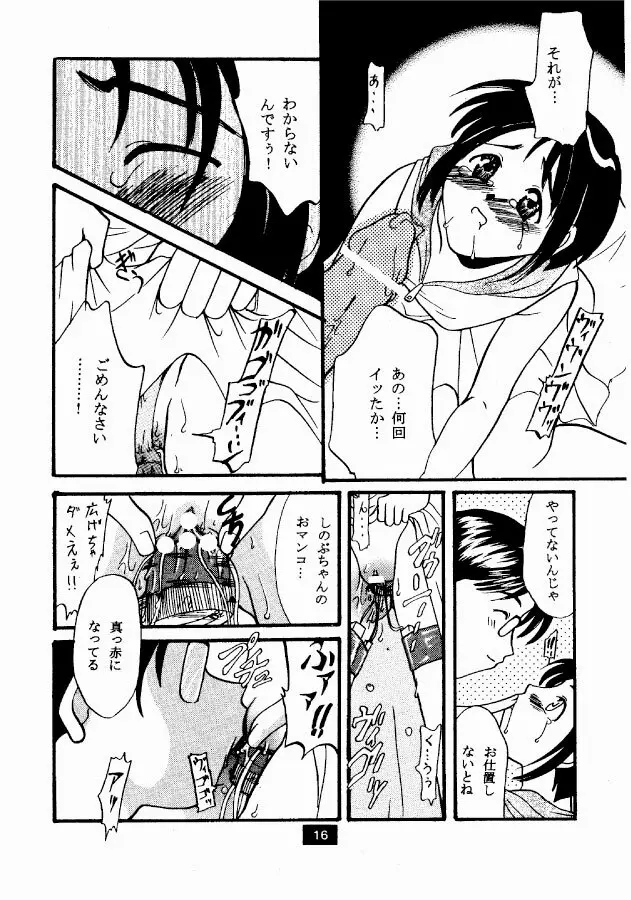 アナル調教～しのぶ編～ Page.16