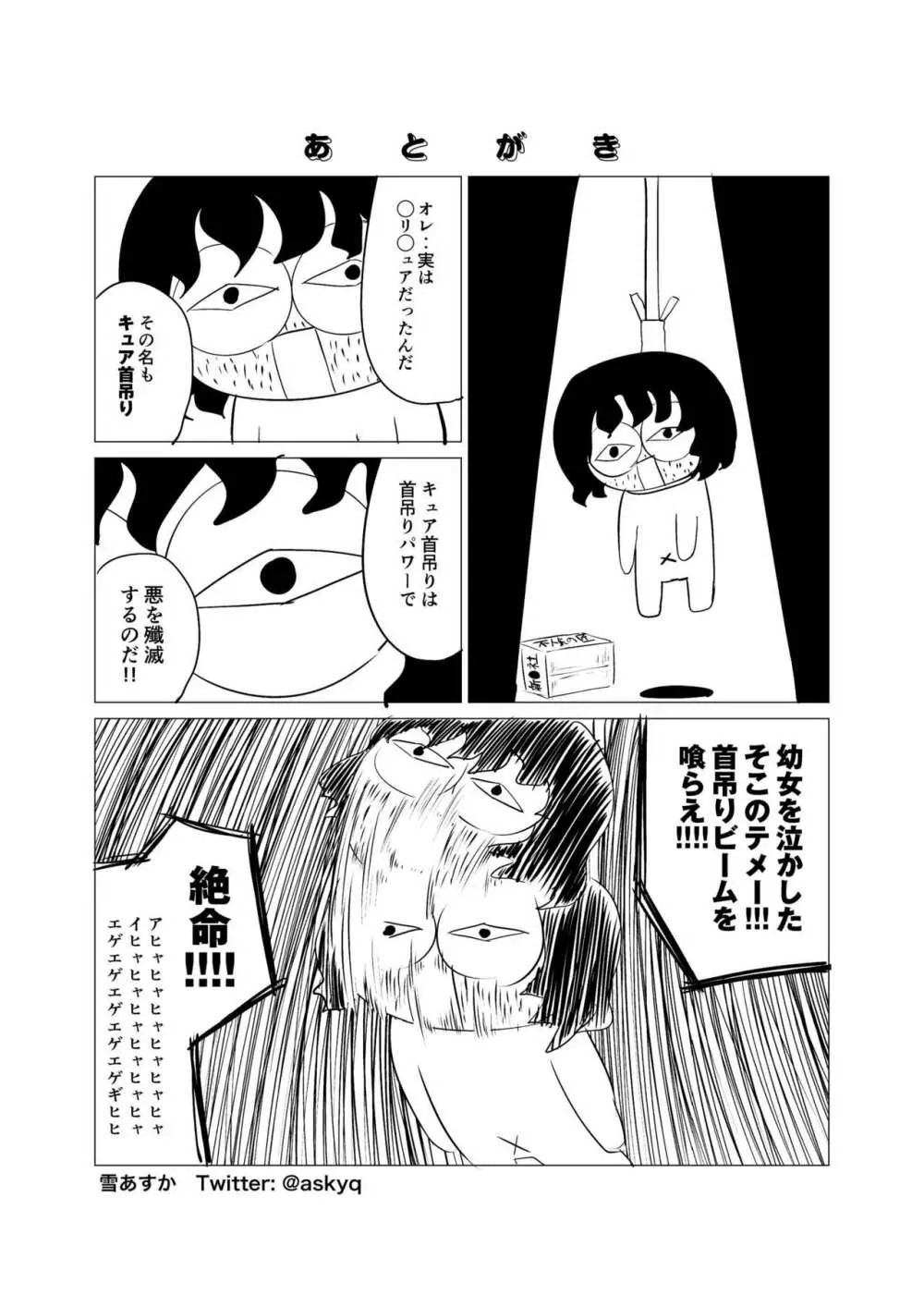 [俗物.zip (雪あすか)] 俗物.zip (10) 俎上 [DL版] Page.29