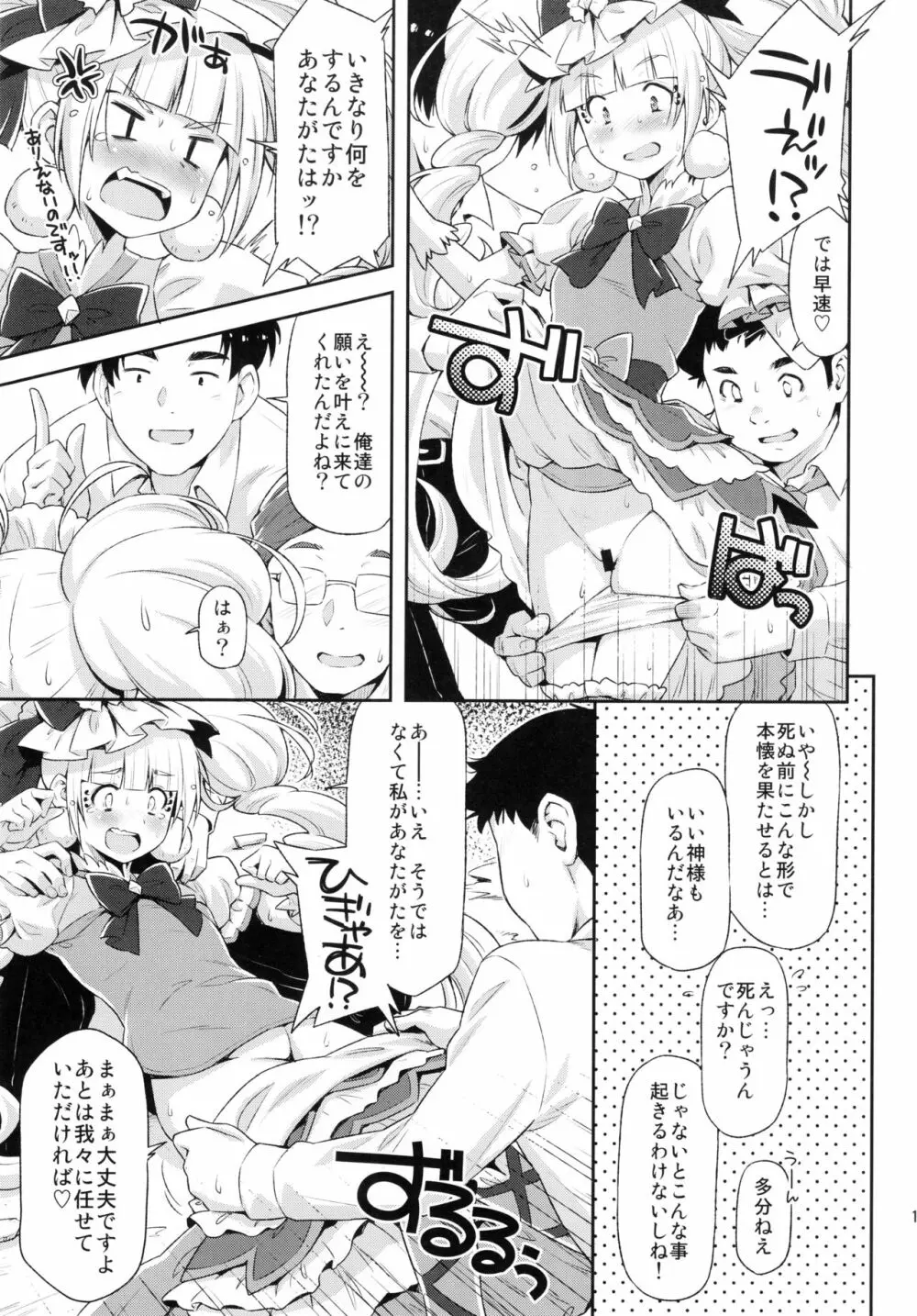 ヒーローは大変なのです。 Page.10