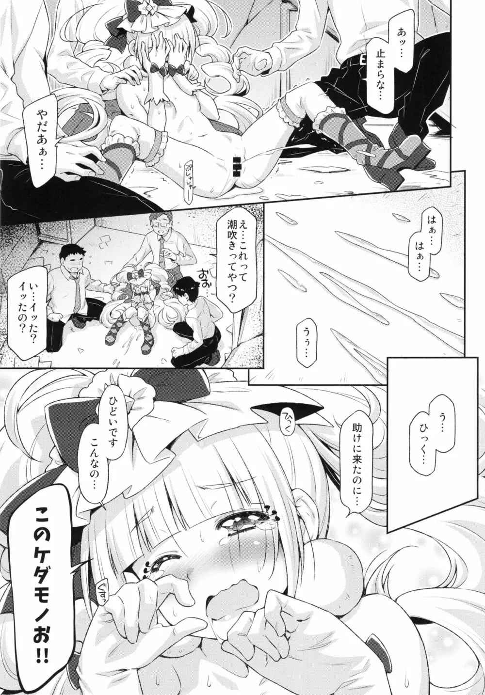 ヒーローは大変なのです。 Page.16