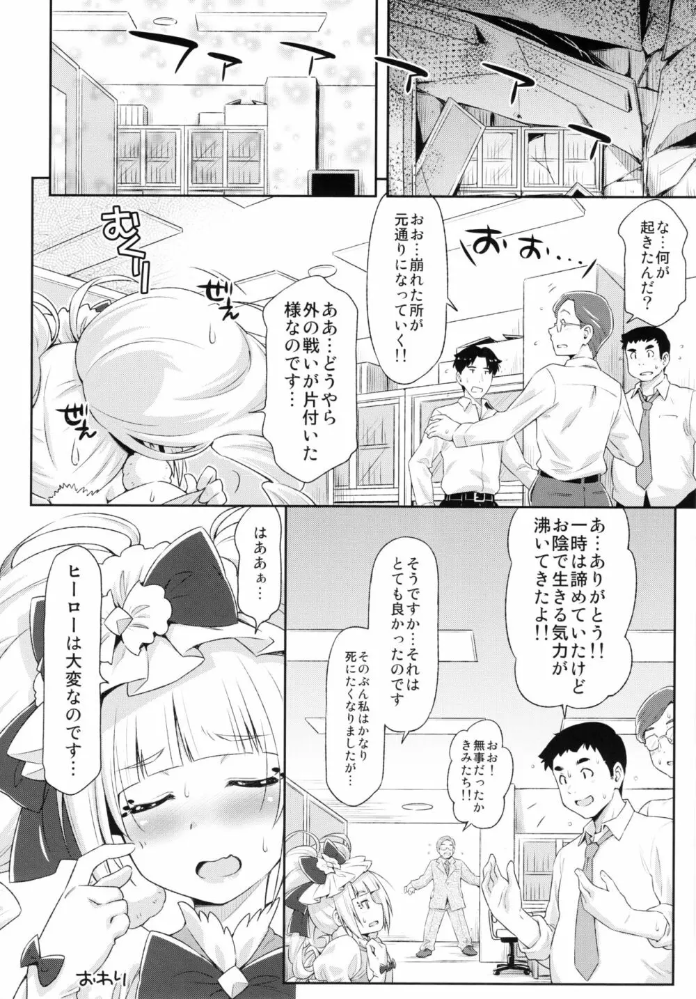 ヒーローは大変なのです。 Page.27