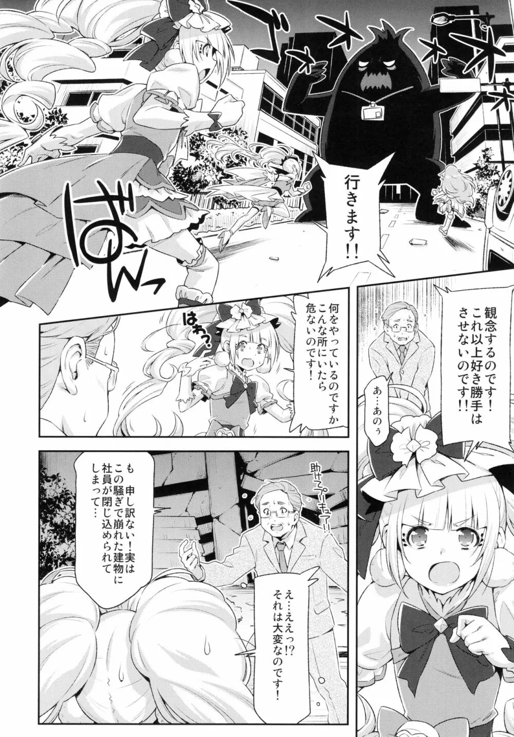 ヒーローは大変なのです。 Page.5