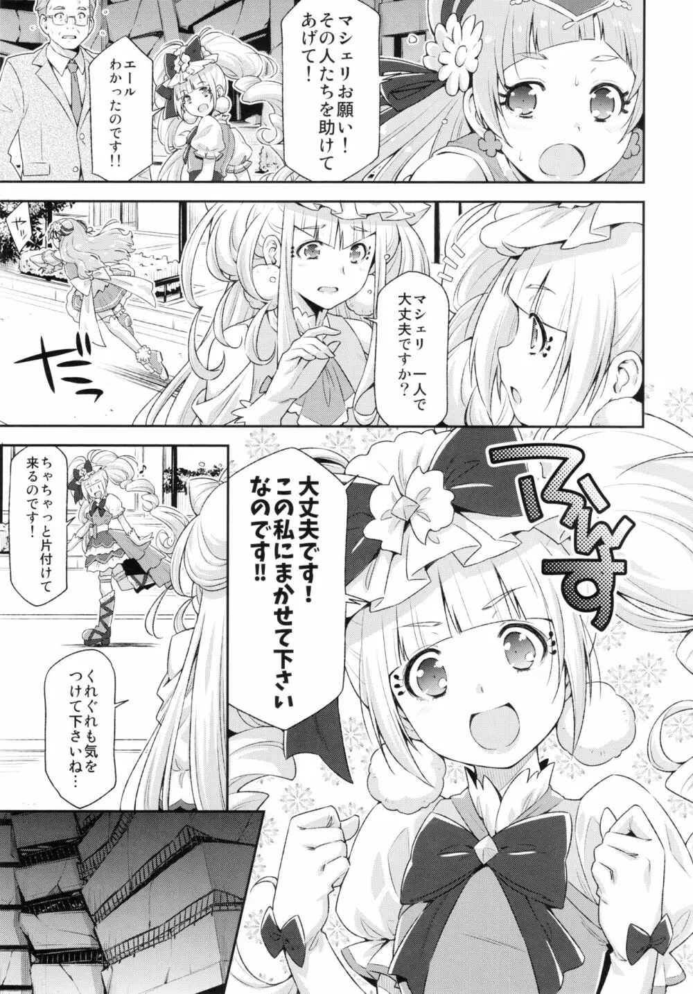 ヒーローは大変なのです。 Page.6