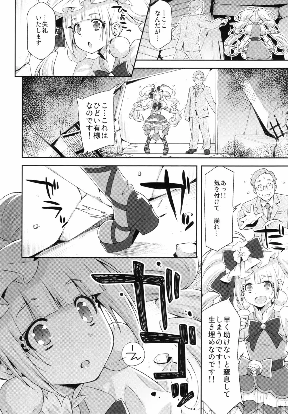 ヒーローは大変なのです。 Page.7