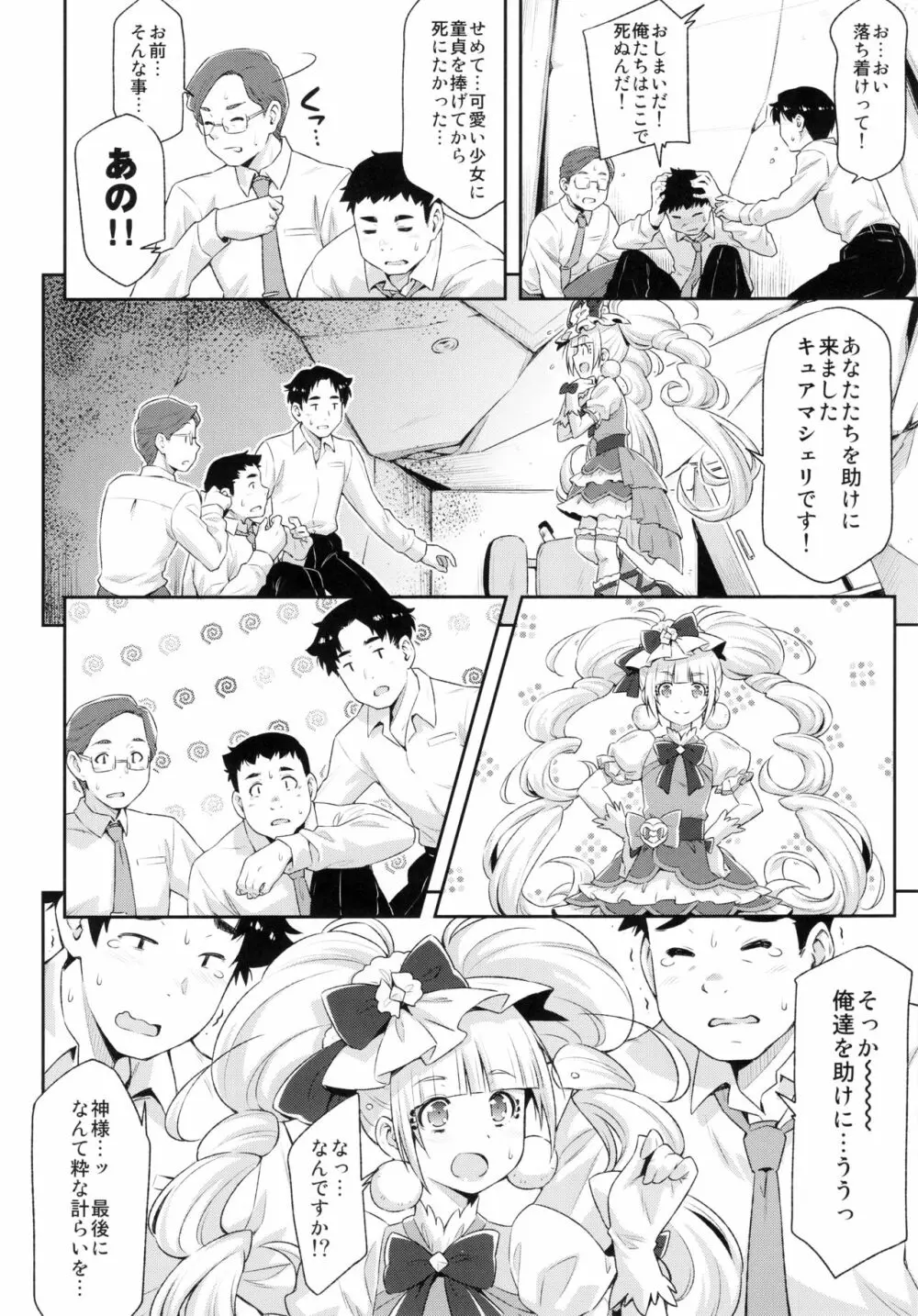 ヒーローは大変なのです。 Page.9