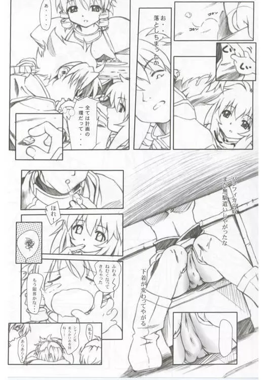 ワレめ.3 Page.9