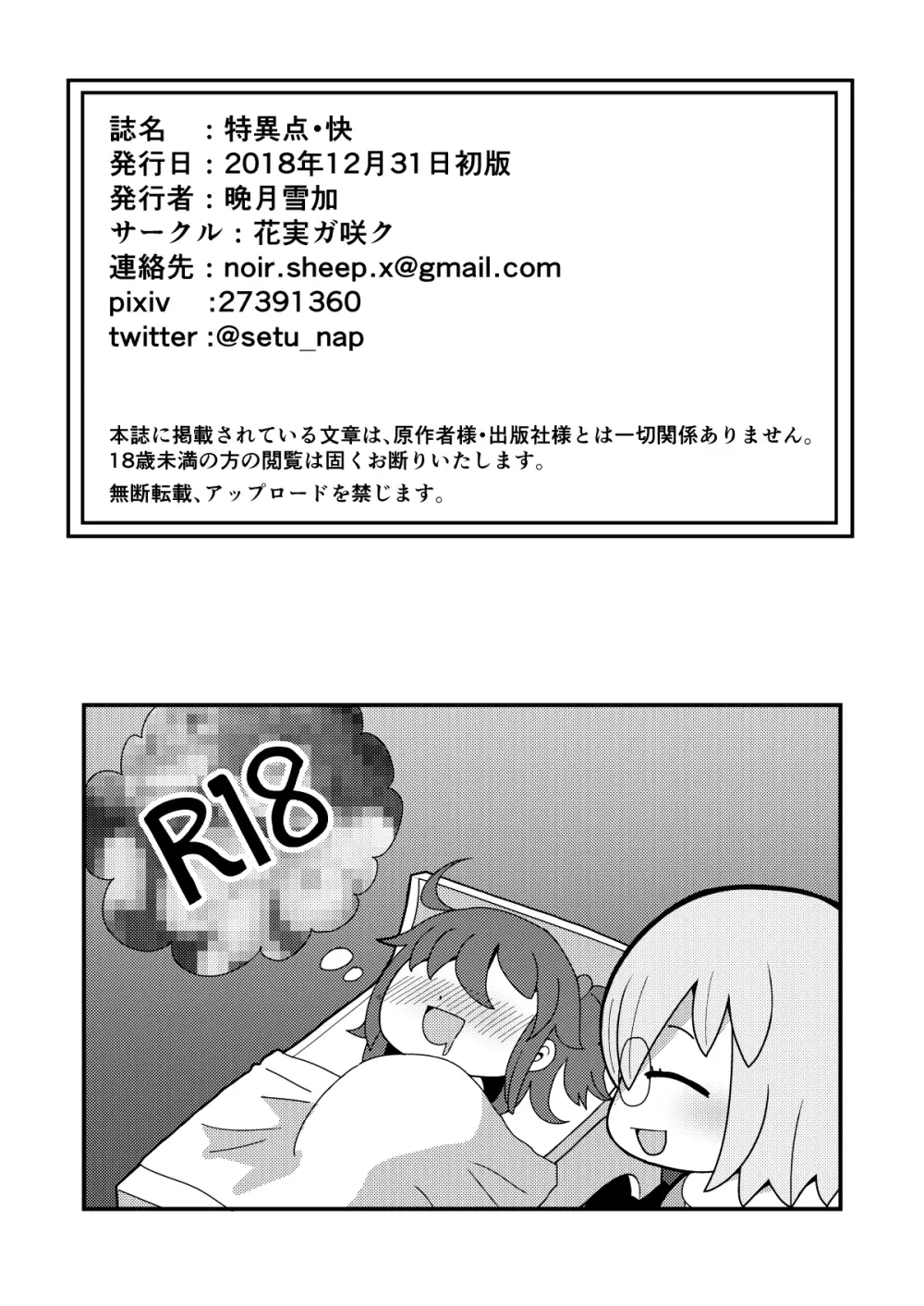 特異点・快 Page.22