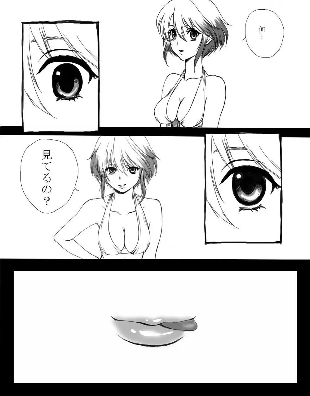 パスカルに攻められる漫画 Page.2