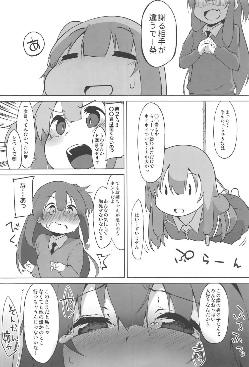 秘メ事姉妹 Page.15