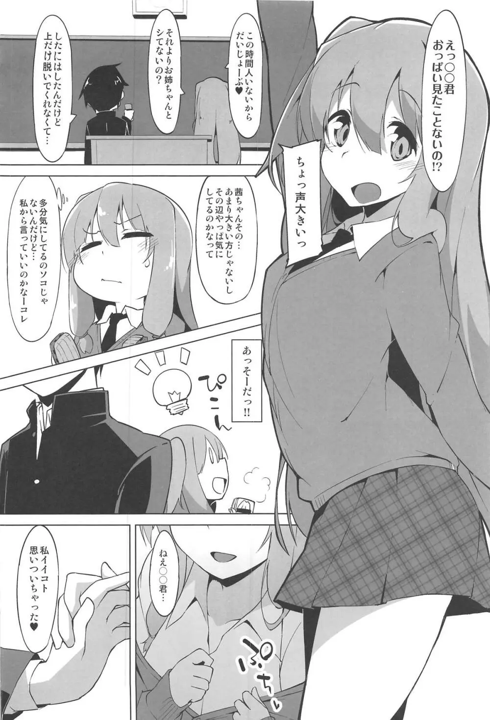 秘メ事姉妹 Page.3