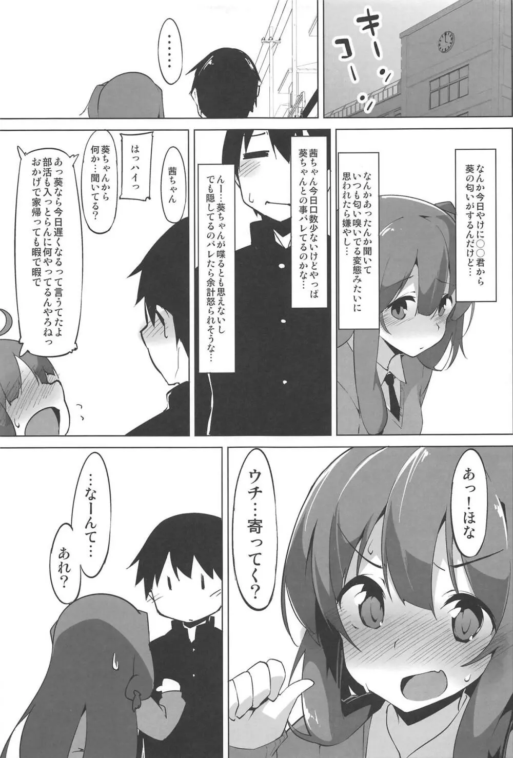 秘メ事姉妹 Page.8